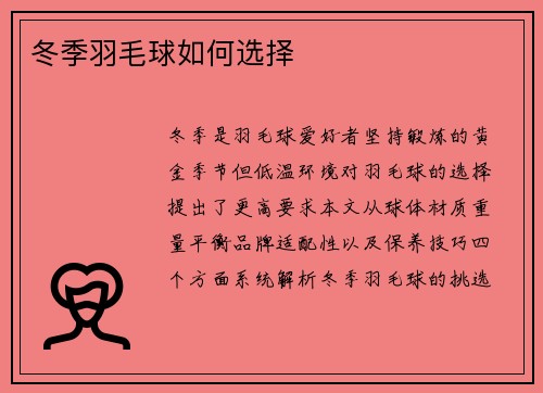 冬季羽毛球如何选择
