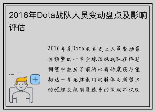 2016年Dota战队人员变动盘点及影响评估