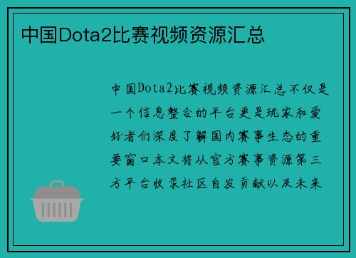 中国Dota2比赛视频资源汇总