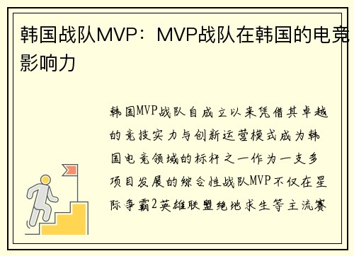 韩国战队MVP：MVP战队在韩国的电竞影响力