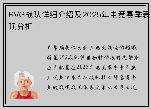RVG战队详细介绍及2025年电竞赛季表现分析