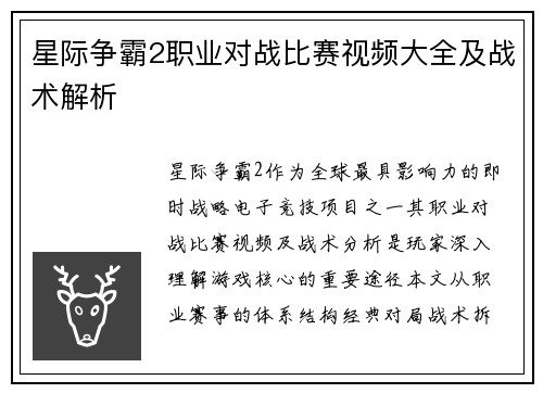 星际争霸2职业对战比赛视频大全及战术解析